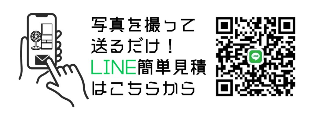 LINEで簡単お見積